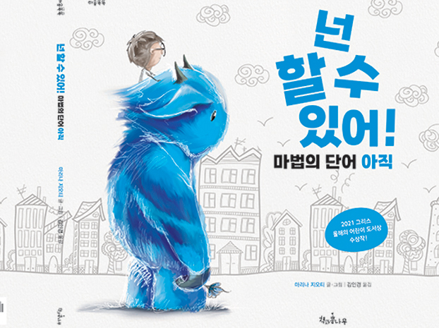 “Yeti” is released in South Korea!