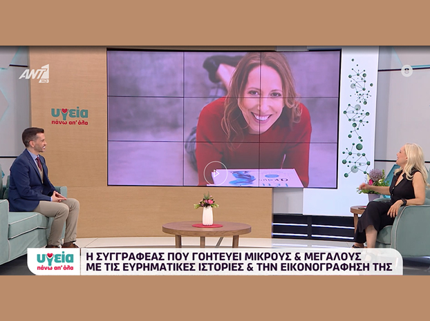 Υγεία πάνω απ’ όλα