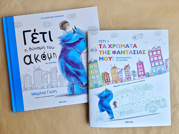 Γέτι Συλλεκτική Έκδοση